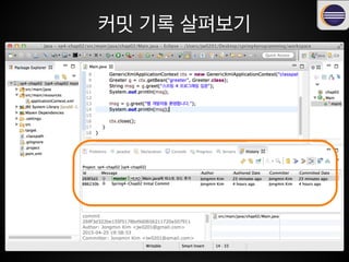 커밋 기록 살펴보기
 