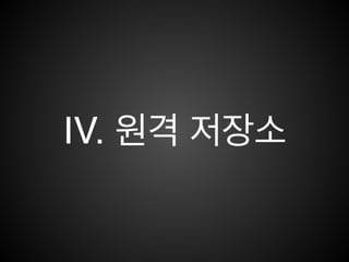 !
commit 269f3d322be155f5178bd9d0656211720a507911!
Author: Jongmin Kim jw0201@gmail.com!
Date: Sat Apr 25 19:58:53 2015 +0900!
!
Main.java에 테스트 코드 추가!
!
commit 886230b26f9cac8de763099da03547390e9fcaec!
Author: Jongmin Kim jw0201@gmail.com!
Date: Sat Apr 25 16:30:12 2015 +0900!
!
Spring4-Chap02 Initial Commit
git log$
 