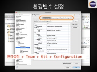 conﬁg
• 환경 설정 값들을 지정하거나 조회할 수 있음!
• git commit 명령어 사용시 이메일, 이름이 설정되어 있어야 함
$ git config --global user.name YOUR NAME
$ git config --global user.email YOUR EMAIL
 