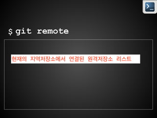 remote
 