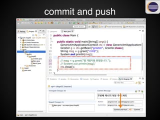 파일을 수정하고 commit과
push동시에 하기
 