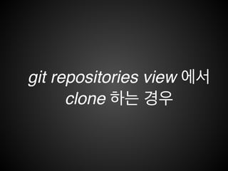 git clone 
https://github.com/jiwon-narusec/sp4-chap02.git
$
!
Cloning into 'sp4-chap02'...!
remote: Counting objects: 27, done.!
remote: Compressing objects: 100% (17/17), done.!
remote: Total 27 (delta 6), reused 24 (delta 3),
pack-reused 0!
Unpacking objects: 100% (27/27), done.!
Checking connectivity... done.
 