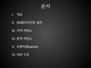  
!
•이름 : 김종민

!
•現 자바카페 커뮤니티 강사 준비 2기 참여

•現 (주)나루씨큐리티 팀장 

•前 (주)모비젠

•前 위즈정보기술(주)

•前 (주)코리아링크
 