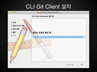 CLI Git Client 설치
 