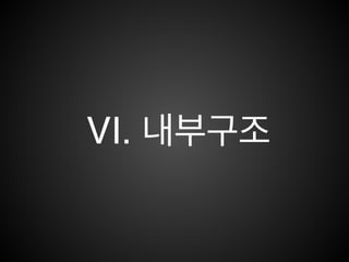 remote branch
• push도 하나의 원격 저장소 입장에서 merge 행위!
• merge는 내가 다른 branch의 것을 가져오는 행위!
• remote repository는 사람이 아니므로 FF만 허용됨!
• push하려는 local repository는 remote repository의 최
신의 상태를 가지고 있어야 함!
• 따라서 push 하기 이전에 pull 명령어를 사용하여 원격 저
장소에 가장 최근에 업데이트 된 내용을 모두 받아서 merge
해야함
 