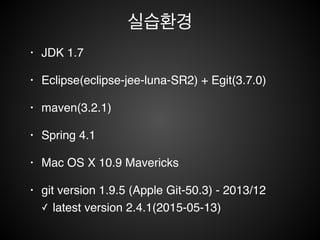 순서
I. 개요!
II. Git클라이언트 설치!
III. 지역 저장소!
IV. 원격 저장소!
V. 브랜치(Branch)!
VI. 내부 구조
 