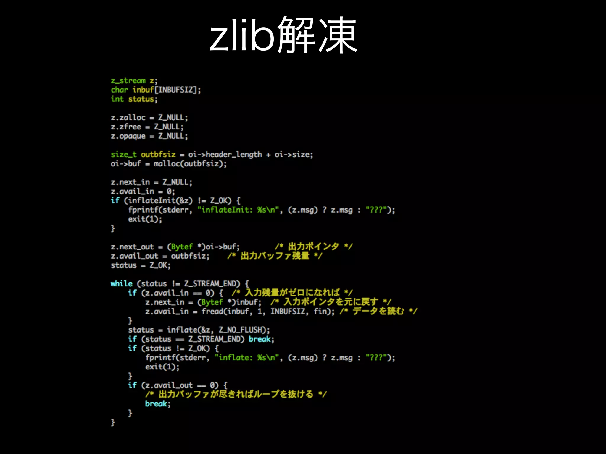 zlib解凍
 