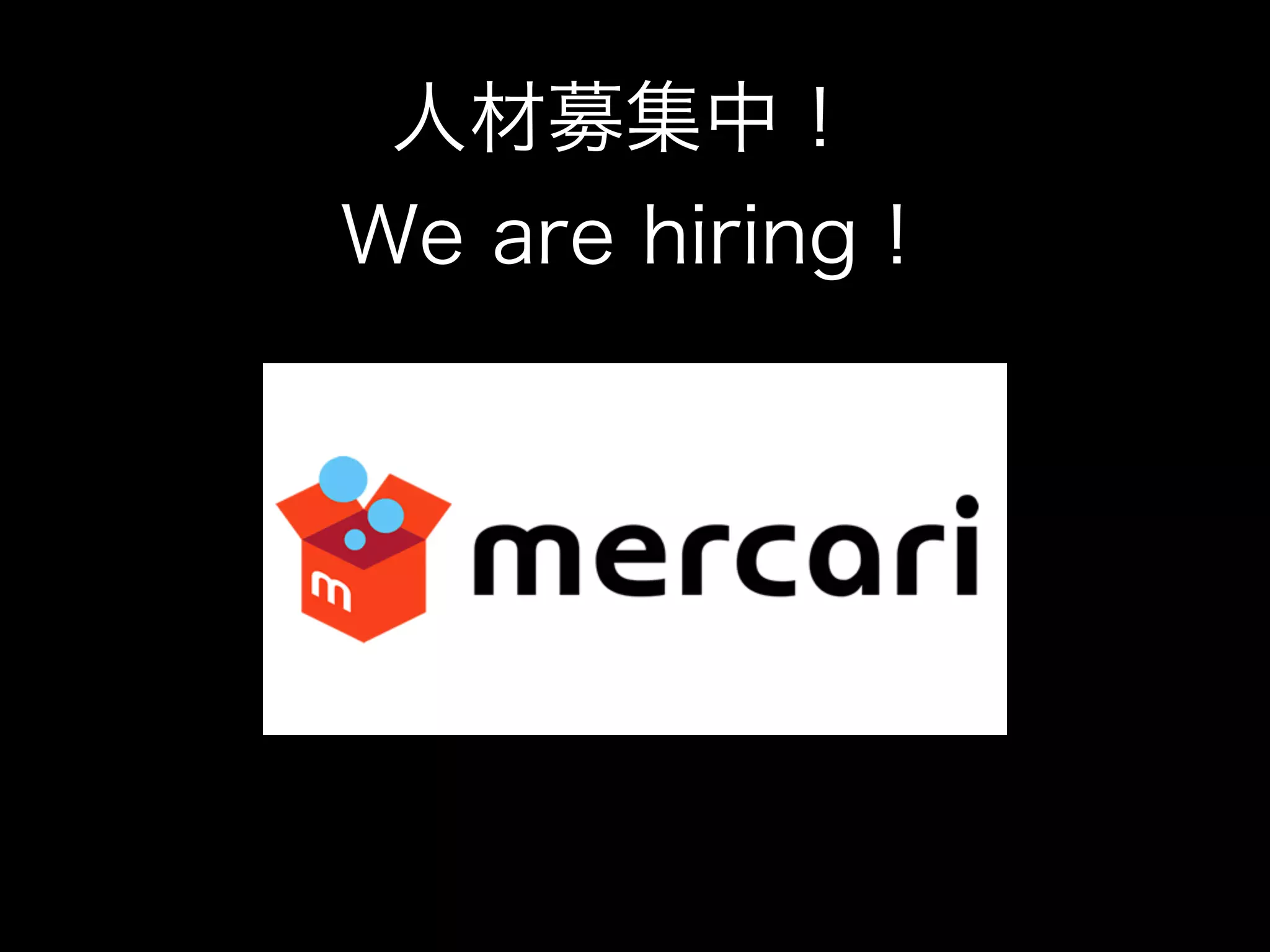 人材募集中！
We are hiring !
 