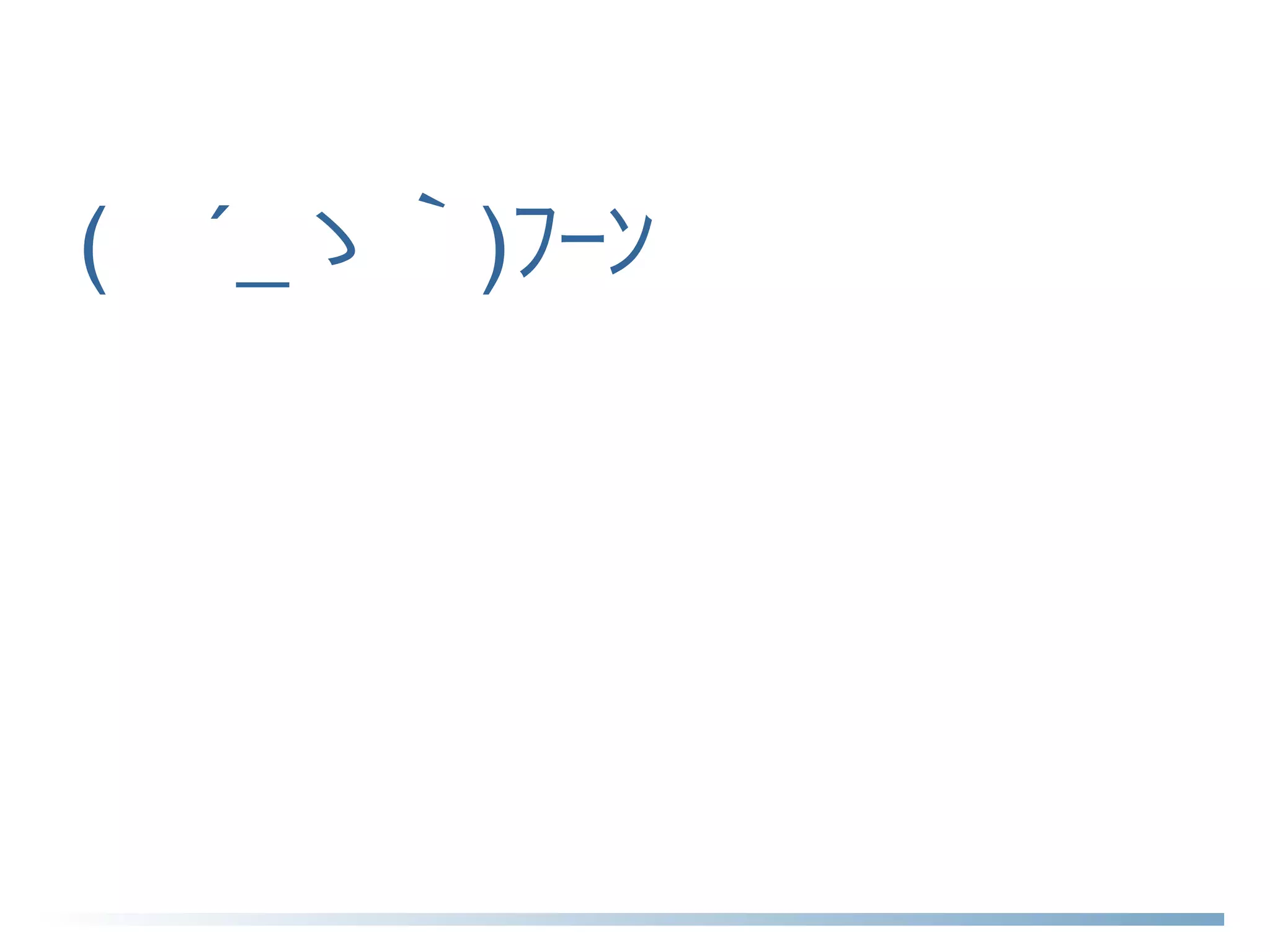 ( ´_ゝ｀)ﾌｰﾝ
 