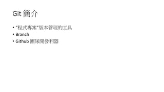 Git Flow 管理 | PPTX