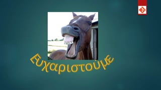 Ο βασιλιάς Git!