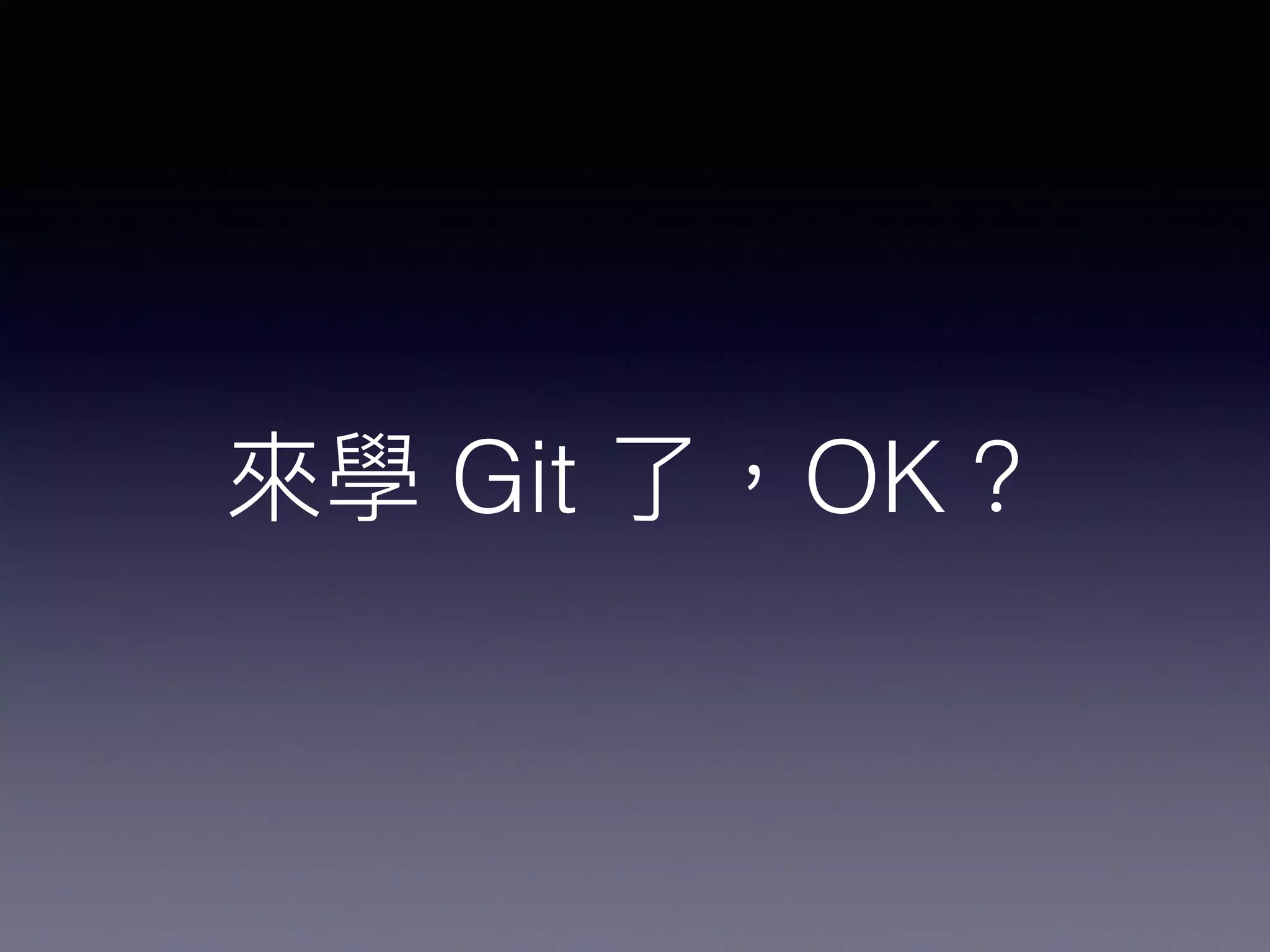 Git
•
• Git SVN
•
•
• Git
• Git Git
Git
 