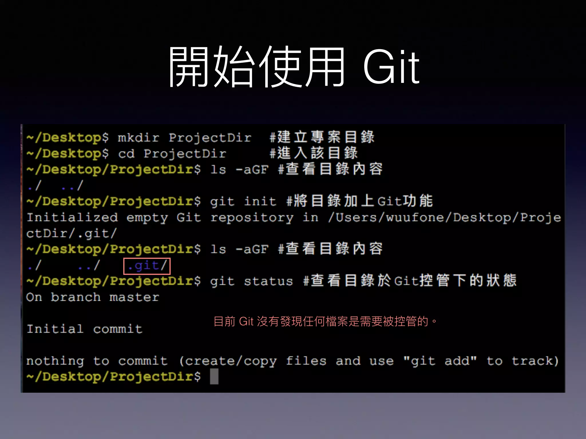 Git
• Mac OS X
Git
• https://git-scm.com/book/
zh-tw/v2/ -Git-
 