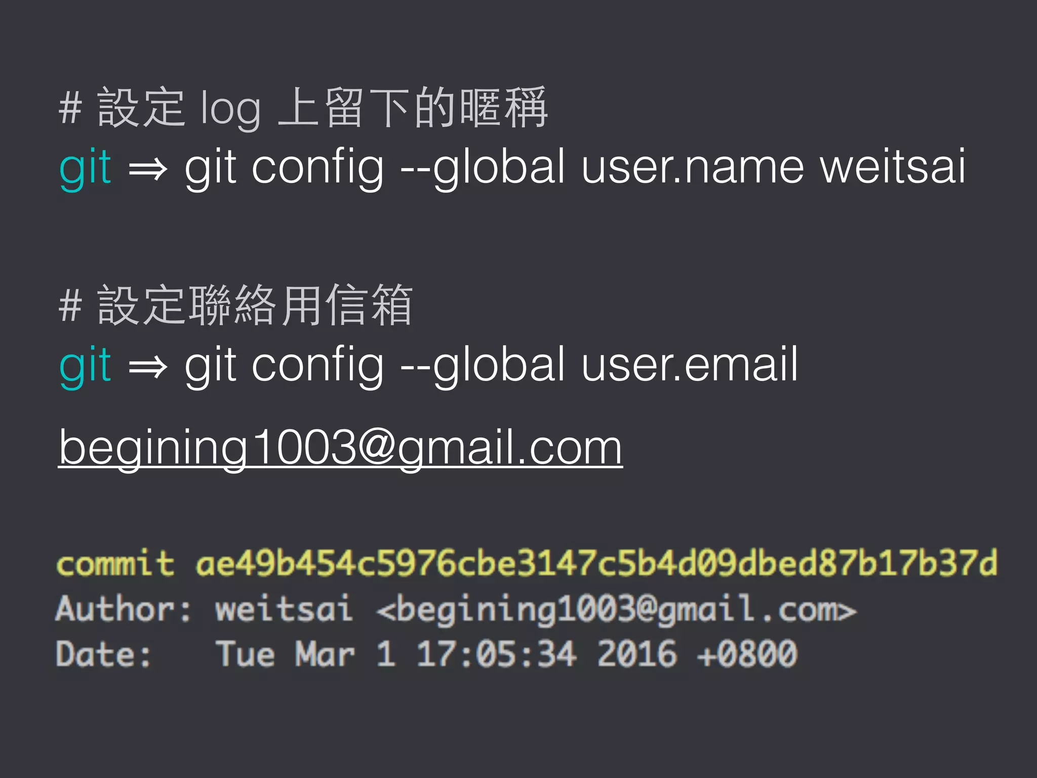 # log
git git conﬁg --global user.name weitsai
#
git git conﬁg --global user.email
begining1003@gmail.com
 
