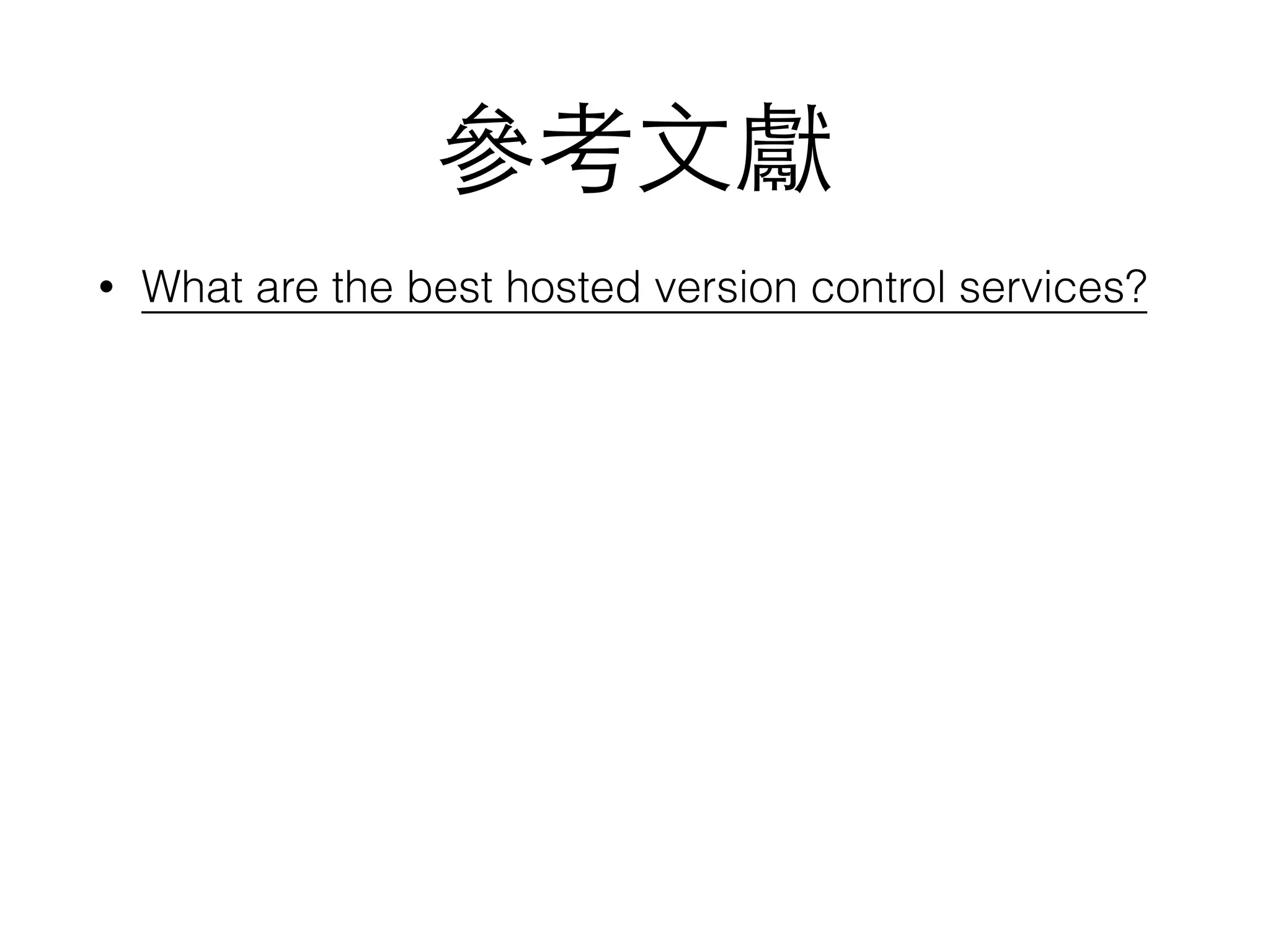 • What are the best hosted version control services?
 