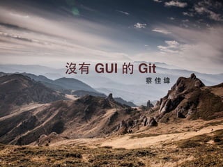 GUI Git
 