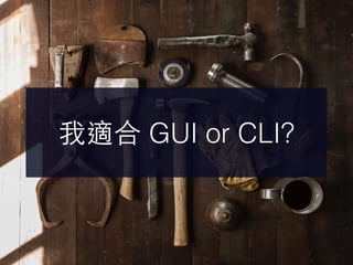 GUI or CLI?
 
