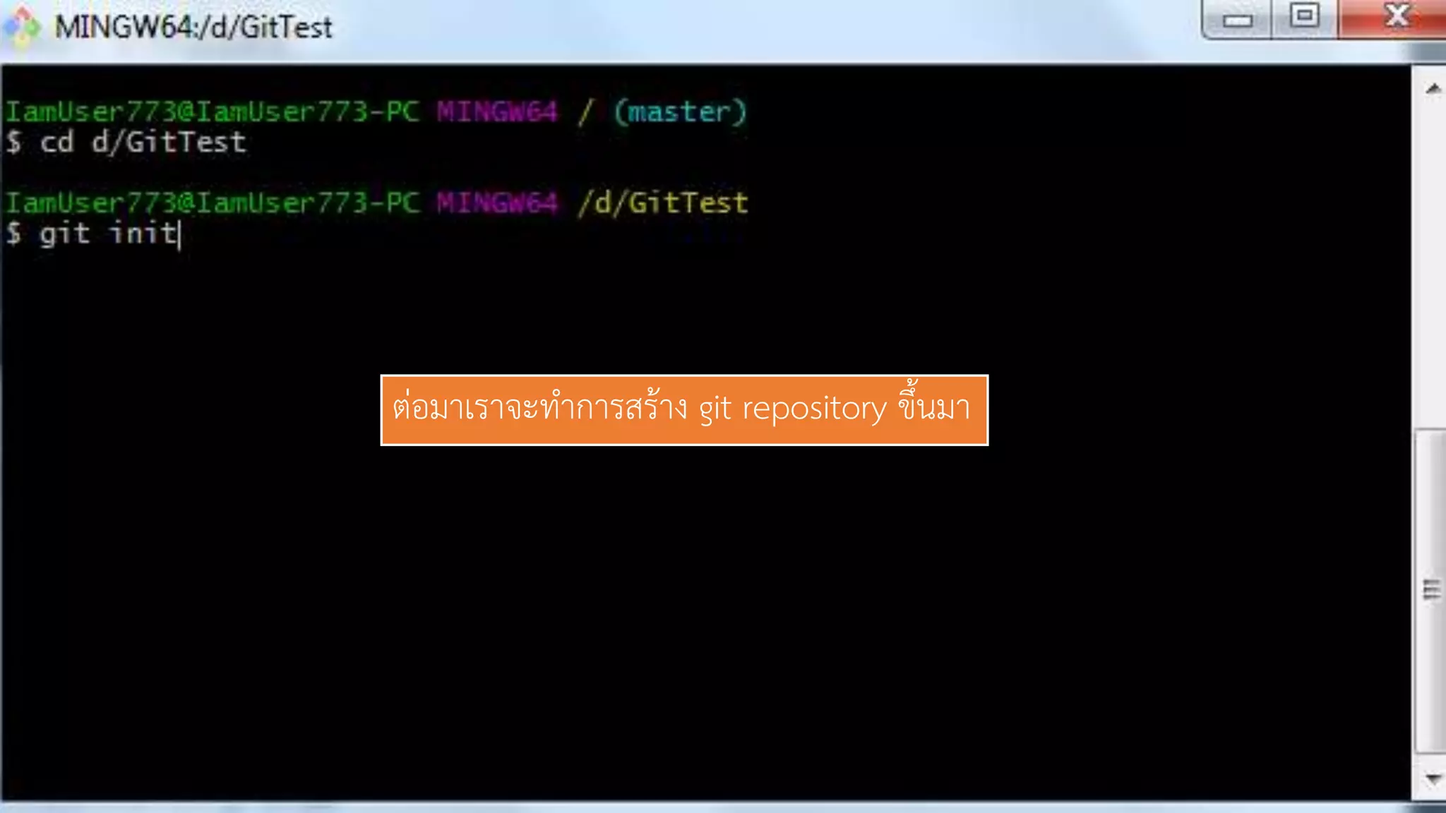 ต่อมำเรำจะทำกำรสร้ำง git repository ขึ้นมำ
 