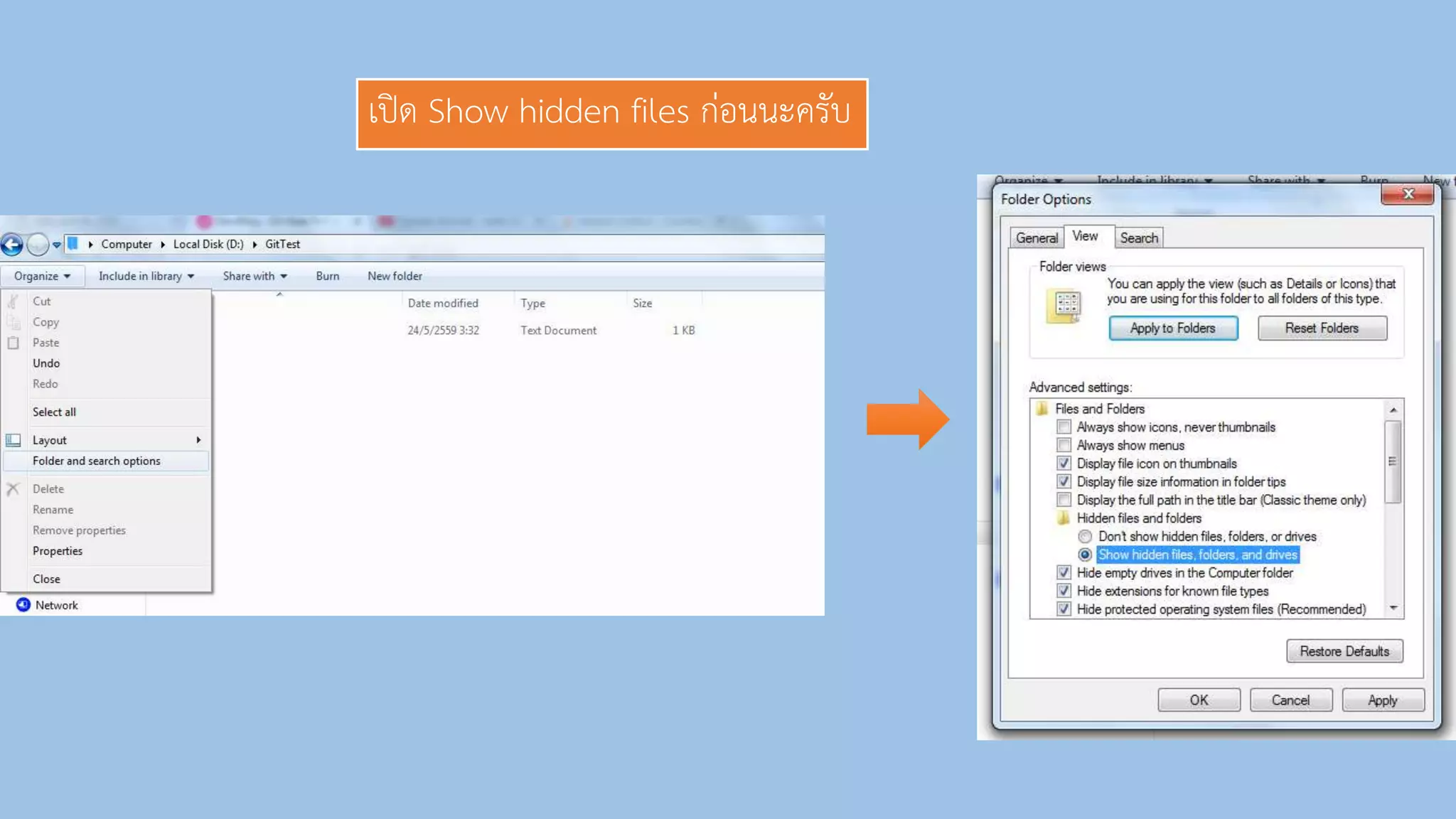เปิด Show hidden files ก่อนนะครับ
 
