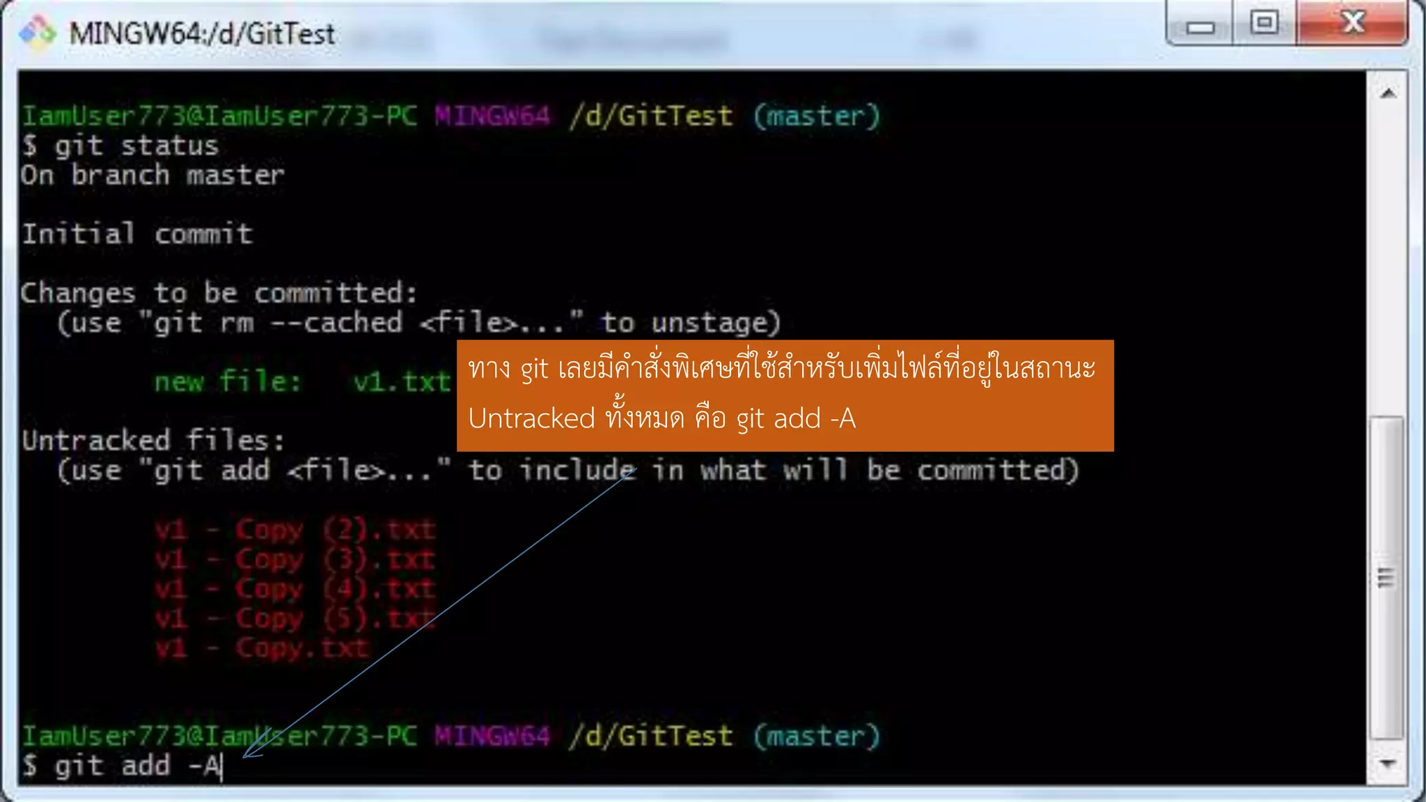 ทำง git เลยมีคำสั่งพิเศษที่ใช้สำหรับเพิ่มไฟล์ที่อยู่ในสถำนะ
Untracked ทั้งหมด คือ git add -A
 
