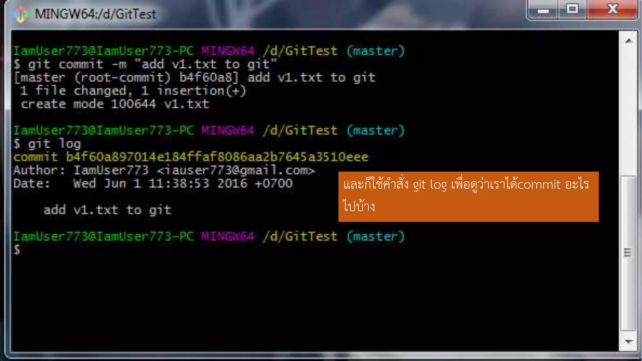 และก็ใช้คำสั่ง git log เพื่อดูว่ำเรำได้commit อะไร
ไปบ้ำง
 