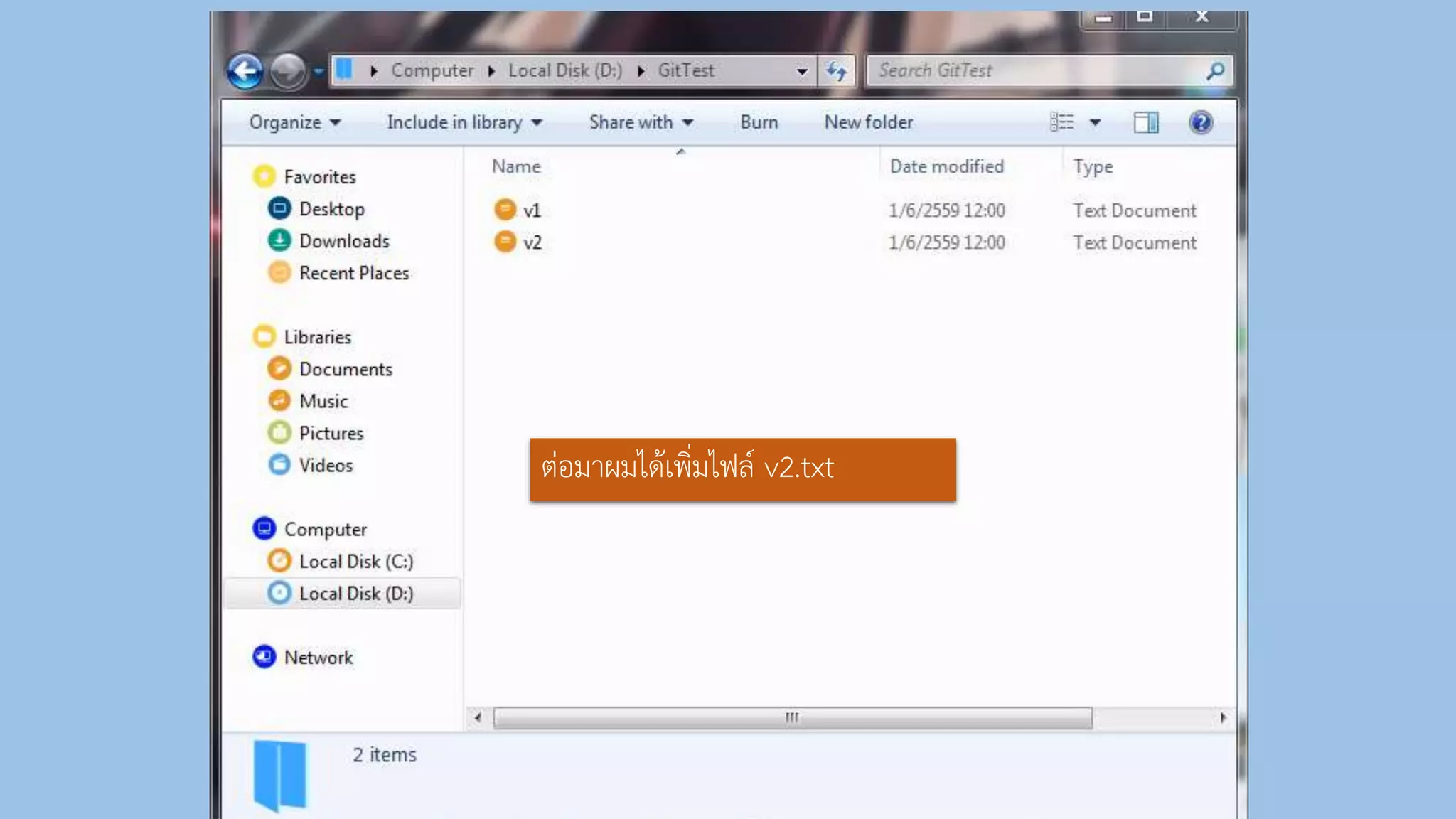 ต่อมำผมได้เพิ่มไฟล์ v2.txt
 