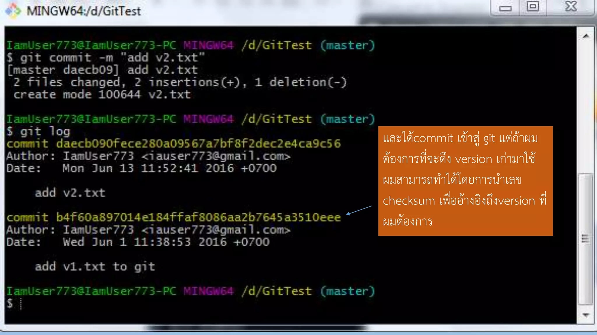 และได้commit เข้ำสู่ git แต่ถ้ำผม
ต้องกำรที่จะดึง version เก่ำมำใช้
ผมสำมำรถทำได้โดยกำรนำเลข
checksum เพื่ออ้ำงอิงถึงversion ที่
ผมต้องกำร
 