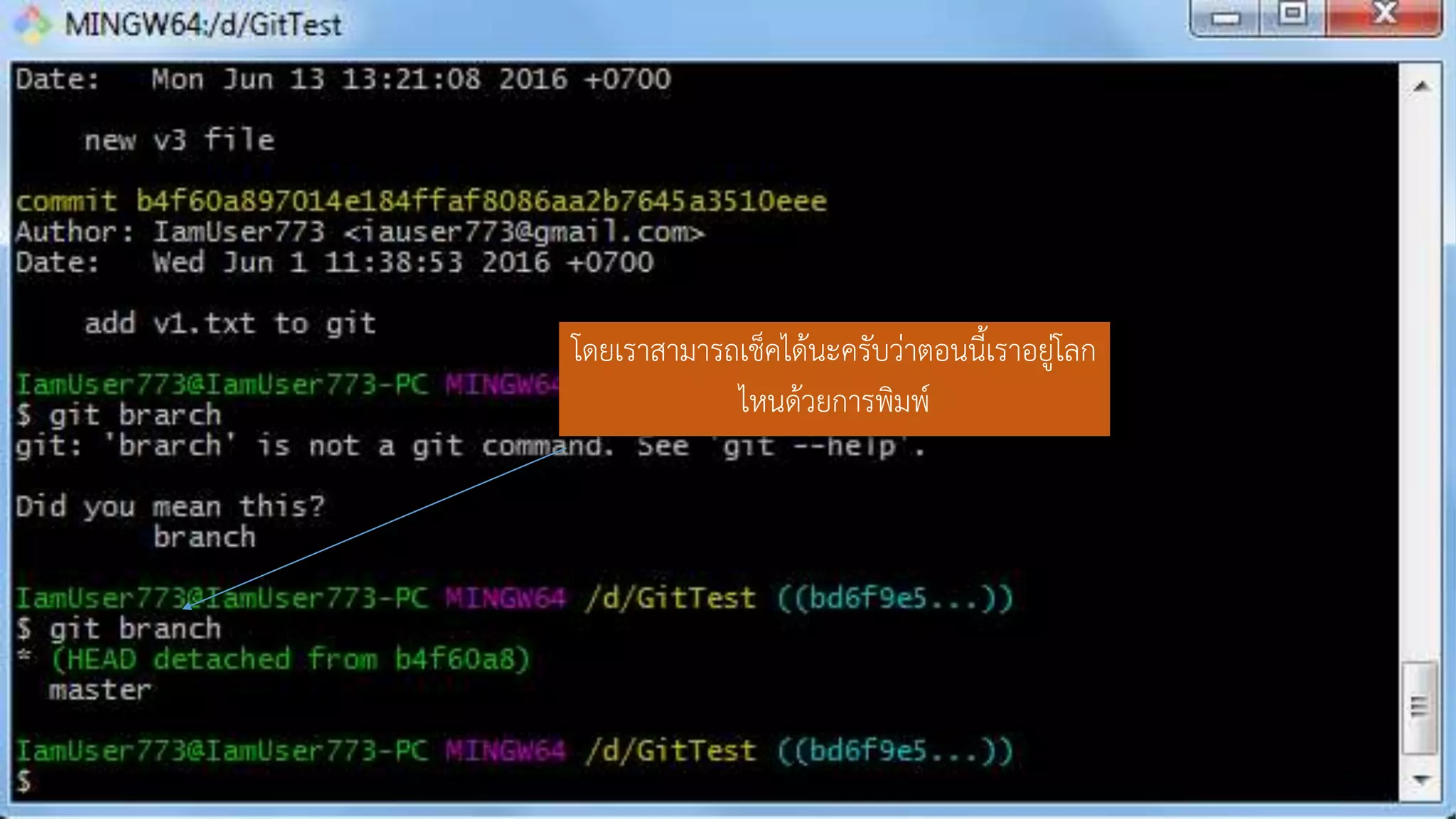 โดยเรำสำมำรถเช็คได้นะครับว่ำตอนนี้เรำอยู่โลก
ไหนด้วยกำรพิมพ์
 