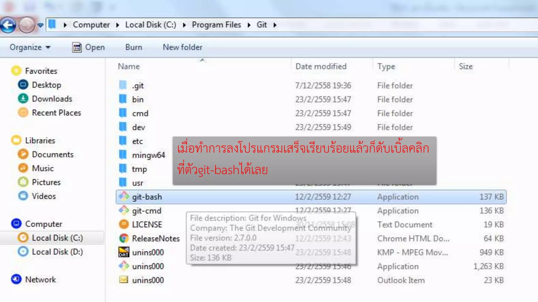 เมื่อทำกำรลงโปรแกรมเสร็จเรียบร้อยแล้วก็ดับเบิ้ลคลิก
ที่ตัวgit-bashได้เลย
 