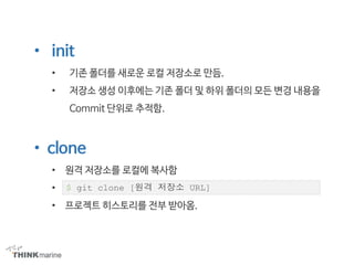 •
•
•
•
•
•
•
$ git clone [원격 저장소 URL]
 
