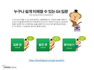https://backlogtool.com/git-guide/kr