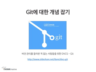 http://www.slideshare.net/ibare/dvcs-git