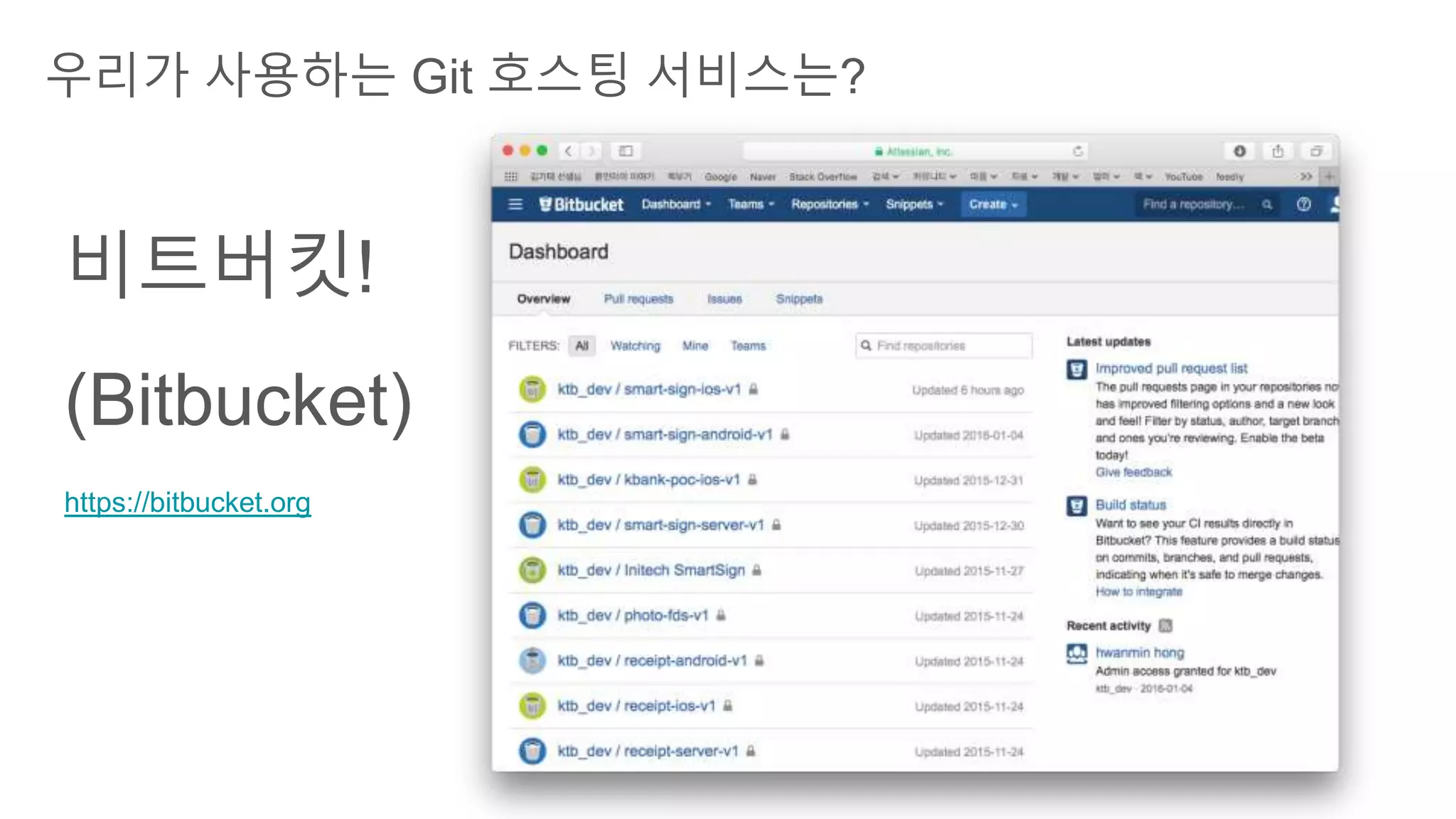 우리가 사용하는 Git 호스팅 서비스는?
비트버킷!
(Bitbucket)
https://bitbucket.org
 