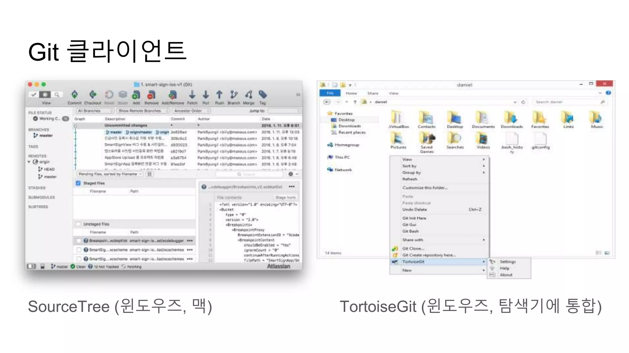 Git 클라이언트
SourceTree (윈도우즈, 맥) TortoiseGit (윈도우즈, 탐색기에 통합)
 