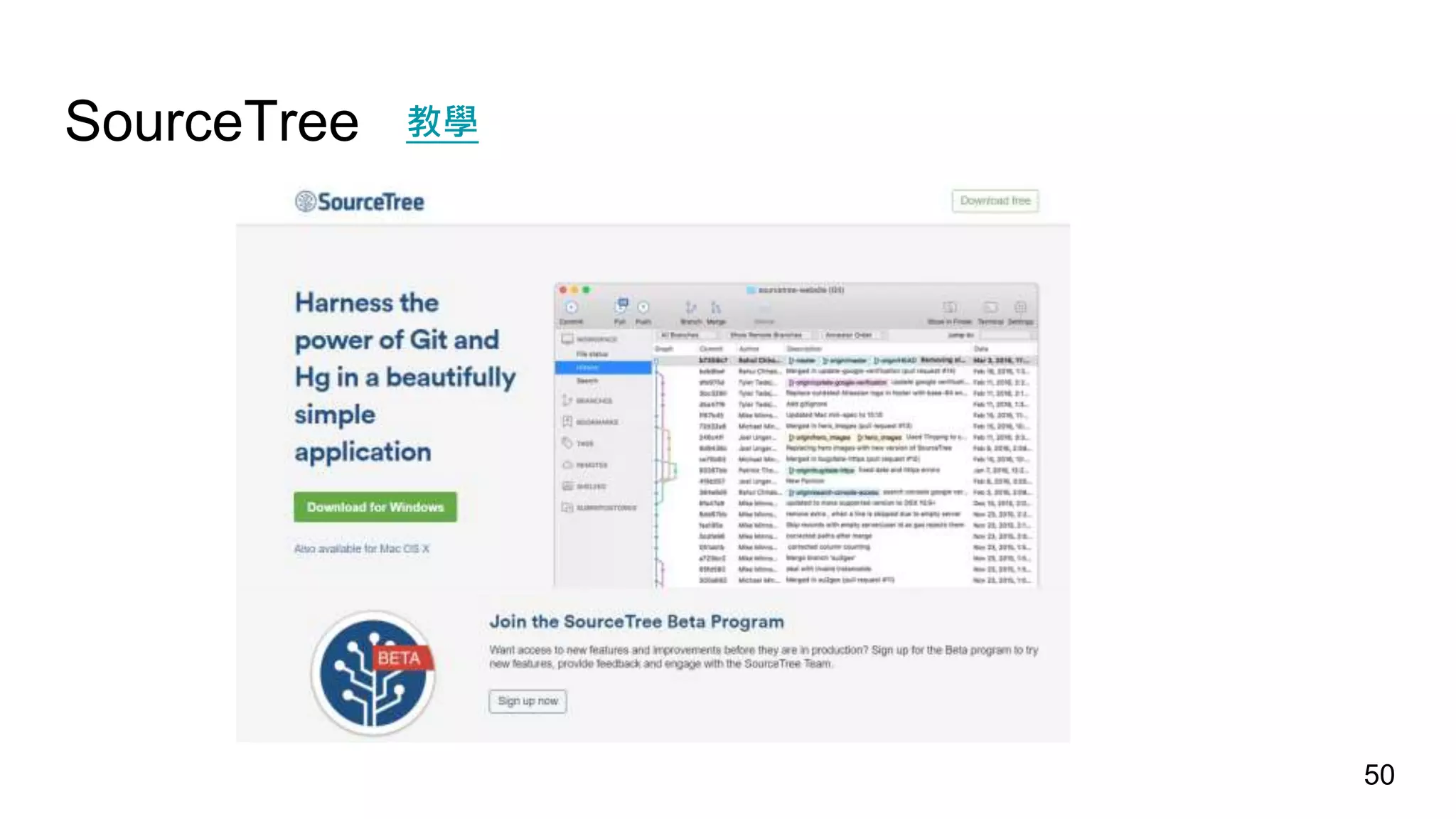 SourceTree
50
教學
 