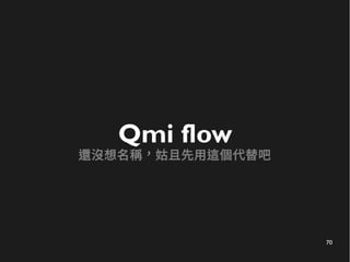 70
Qmi flow
還沒想名稱，姑且先用這個代替吧
 