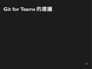 95
Git for Teams 的建議
 