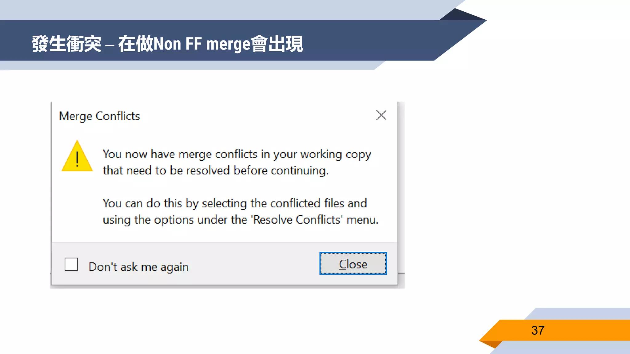 發生衝突 – 在做Non FF merge會出現
37
 