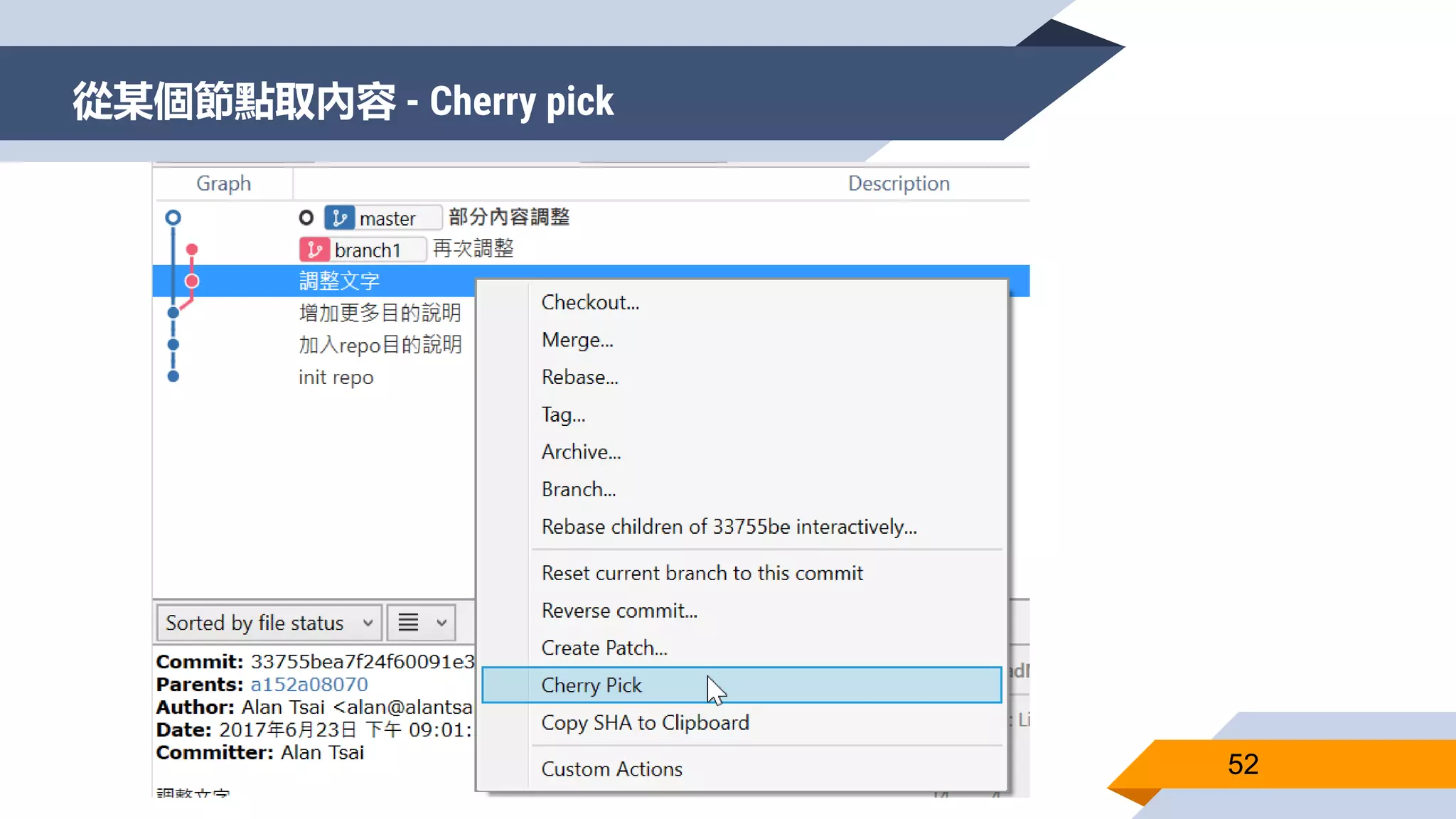 從某個節點取內容 - Cherry pick
52
 