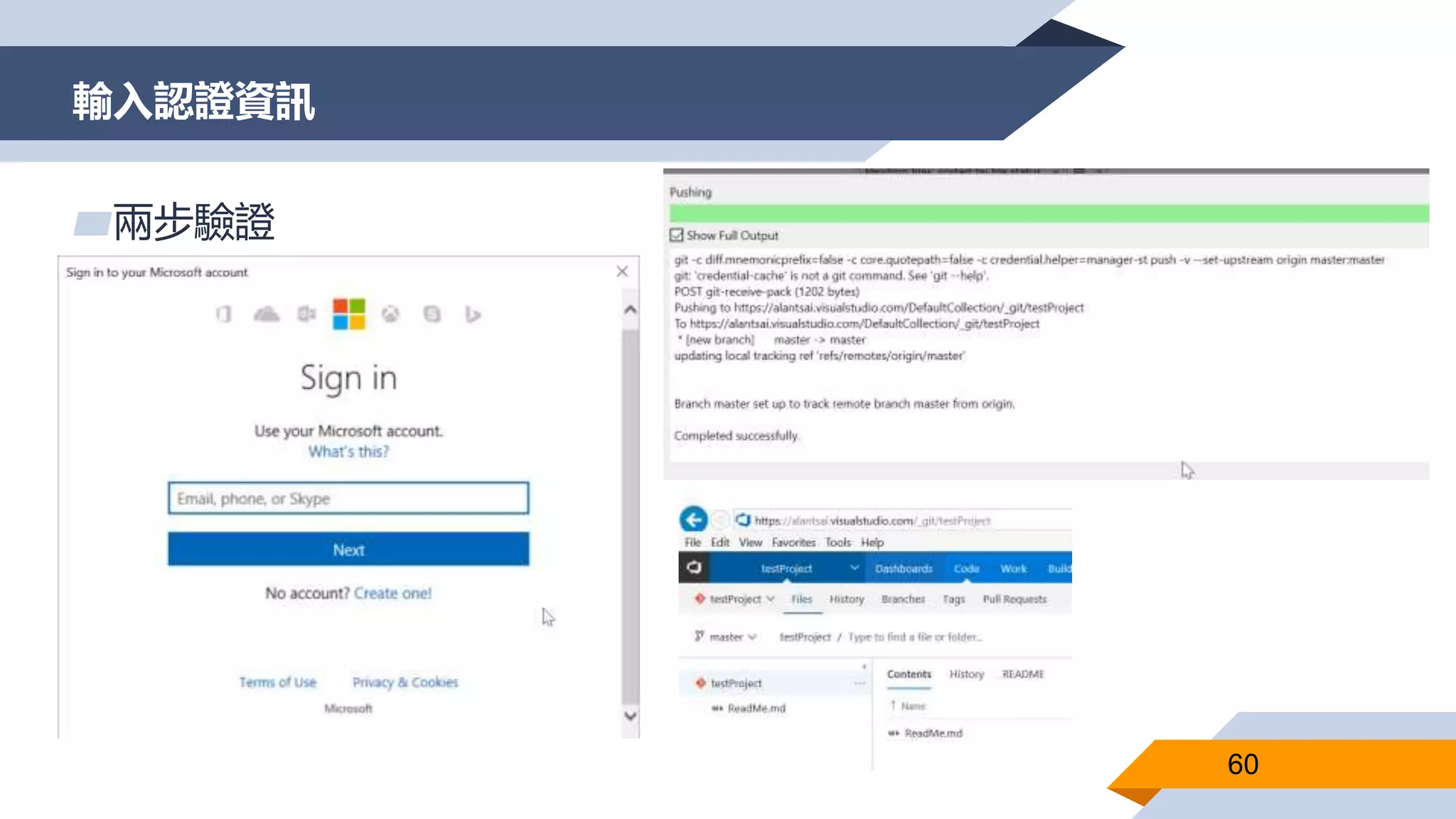 輸入認證資訊
60
▰兩步驗證
 
