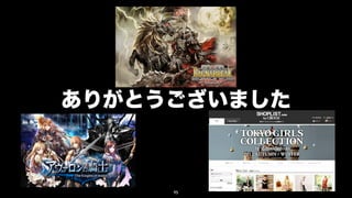 ありがとうございました



     95
 