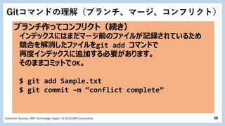 Git超入門（ハンズオン）.pdf