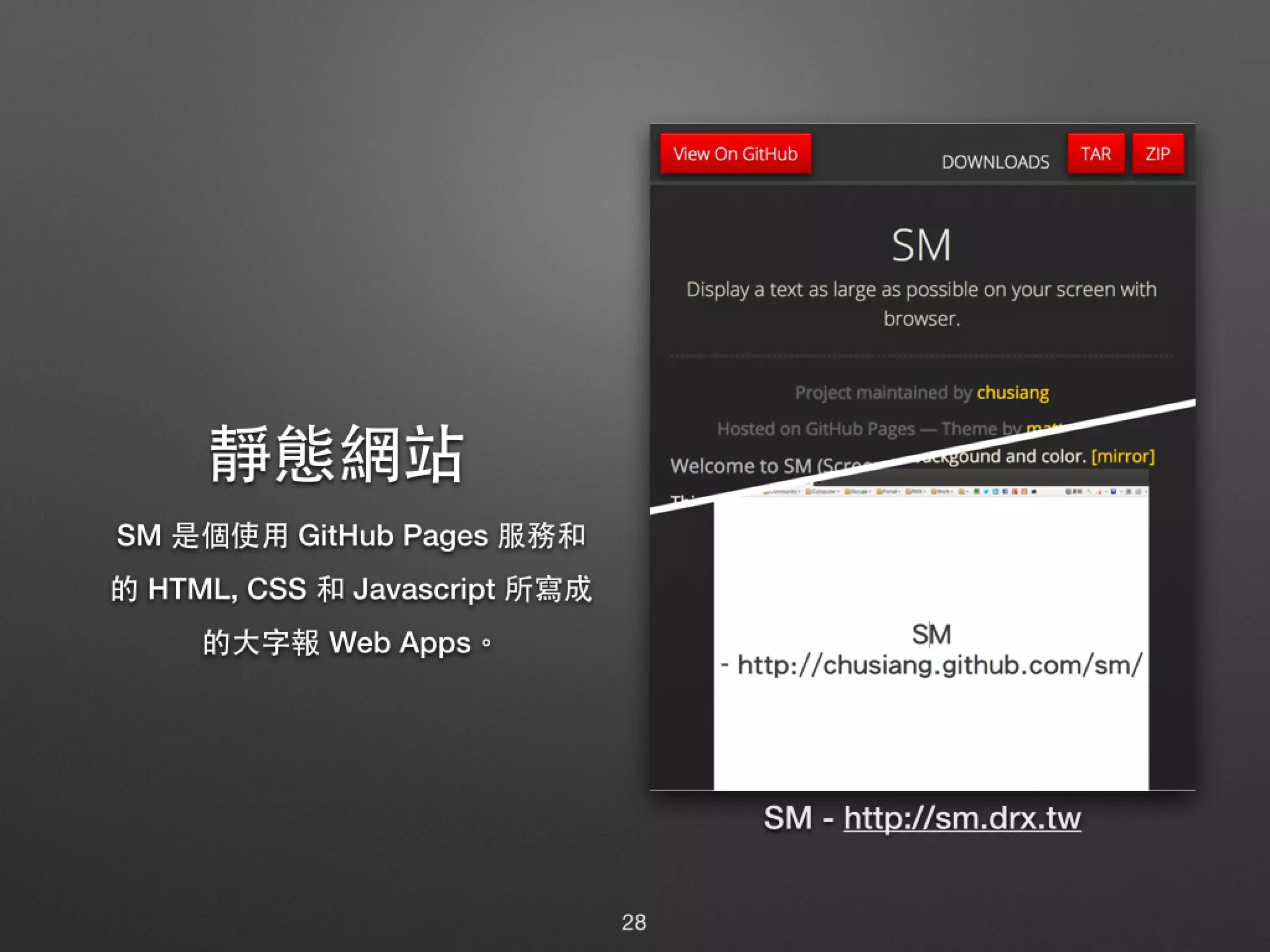 靜態網站 SM 是個使⽤用 GitHub Pages 服務和的 HTML, CSS 和 Javascript 所寫成的⼤大 字報 Web Apps。 SM - http://sm.drx.tw 28 