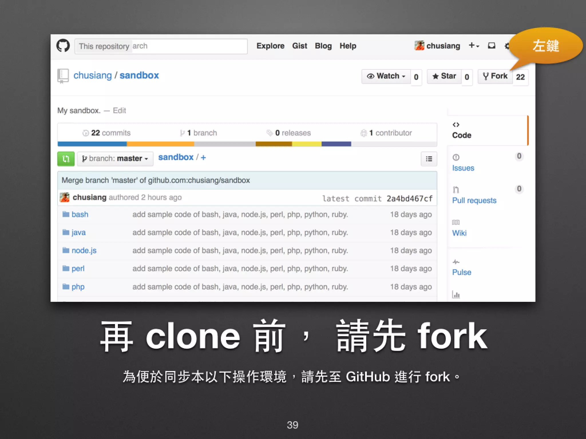 再 clone 前， 請先 fork 為便於同步本以下操作環境，請先⾄至 GitHub 進⾏行 fork。 左鍵 39 
