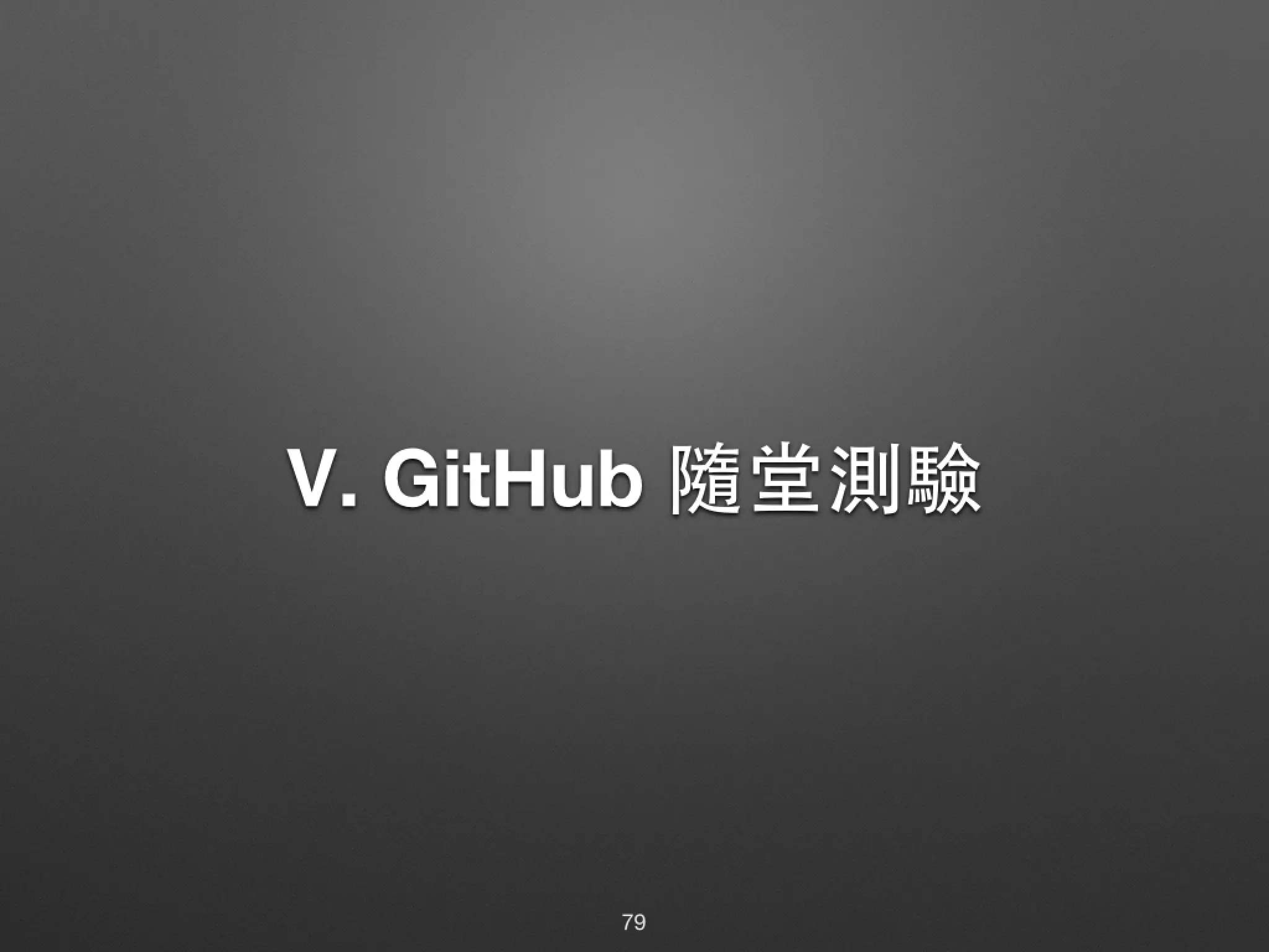 您已習得上乘⼼心法 Congratulation ! 79 