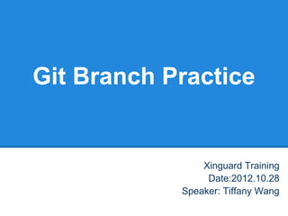 Git Branch Practice


                Xinguard Training
                 Date:2012.10.28
            Speaker: Tiffany Wang
 