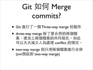 commitcaa307
refs/heads/master
caa307
refs/heads/develop
commit
commit
另⼀一種合併情況 fast-forward
將 develop 合併進 master
 