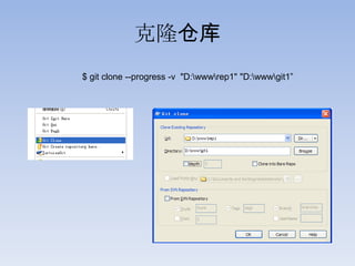 克隆仓库
$ git clone --progress -v "D:wwwrep1" "D:wwwgit1”
 