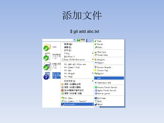 添加文件
$ git add abc.txt
 