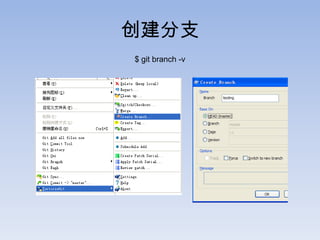 创建分支
$ git branch -v
 